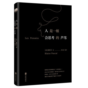 人是一根會思考的蘆葦 pdf epub mobi 電子書 下載