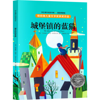纽伯瑞儿童文学奖获奖作品:城堡镇的蓝猫 [11-14岁] [[The Blue Cat of Castel Town]] pdf epub mobi 下载