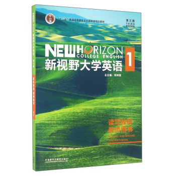 新视野大学英语1（读写教程 教师用书 第3版 附光盘） pdf epub mobi 下载