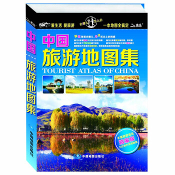 2017中国旅游地图集（丰富旅游资讯精编版） pdf epub mobi 下载