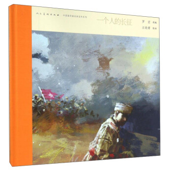 一个人的长征 pdf epub mobi 下载
