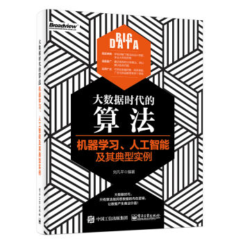 大数据时代的算法：机器学习、人工智能及其典型实例 pdf epub mobi 电子书 下载