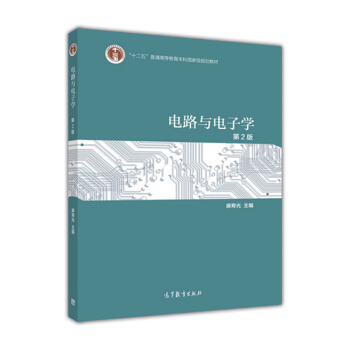 電路與電子學（第2版） pdf epub mobi 電子書 下載