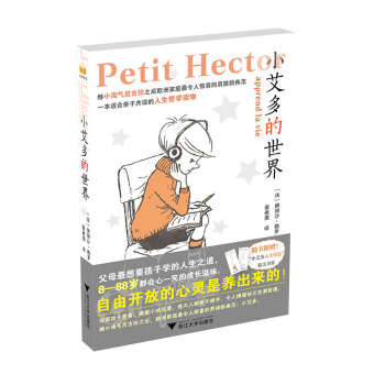 小艾多的世界 [6-12岁] pdf epub mobi 下载