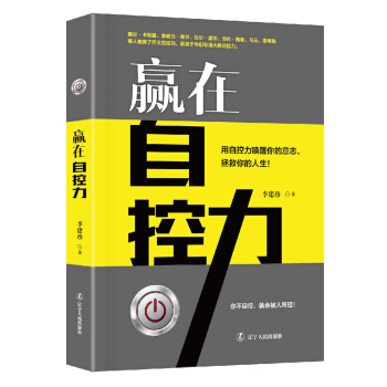 贏在自控力 pdf epub mobi 電子書 下載