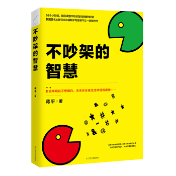 不吵架的智慧 pdf epub mobi 下载