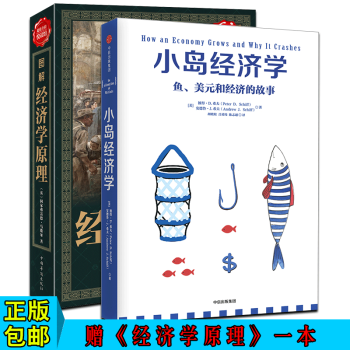 小岛经济学 小说 书 我的经济学入门读物 9岁-99岁都能读的经济 书 pdf epub mobi 下载