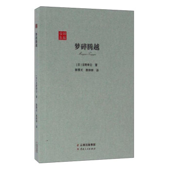 夢碎騰越
