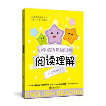 小学英语星级训练·阅读理解：五年级 pdf epub mobi 下载