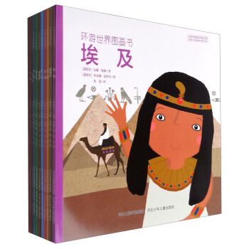 环游世界图画书：埃及+安哥拉+巴西+法国+美国+西班牙+意大利+印度+英国+中国（套装10册） [4-9岁] pdf epub mobi 下载