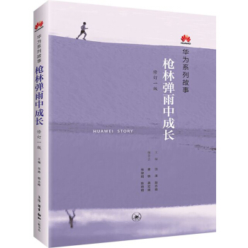 枪林弹雨中成长（修订1版） pdf epub mobi 下载