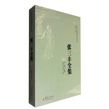 張三豐全集 pdf epub mobi 下载