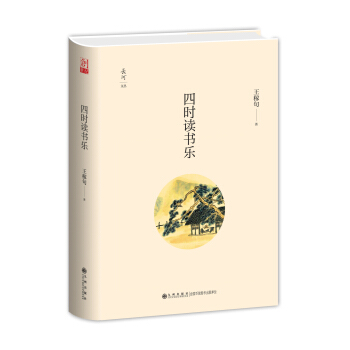 四時讀書樂 pdf epub mobi 下载