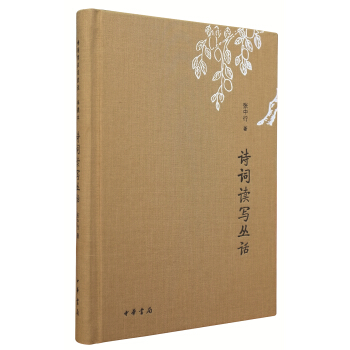 诗词读写丛话/诗词常识名家谈典藏本 pdf epub mobi 下载