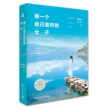 做一個自己喜歡的女子：溫柔且堅定 pdf epub mobi 電子書 下載