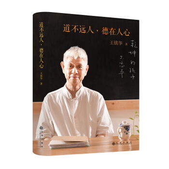 道不遠人，德在人心 pdf epub mobi 電子書 下載