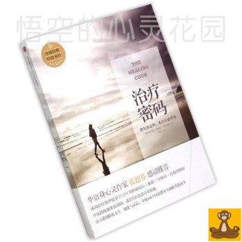 治療密碼Healing Code 療愈密碼 洛依德瓊森著 正版 現貨 pdf epub mobi 下载