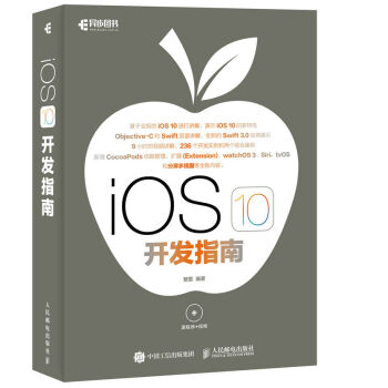 iOS 10 開發指南 pdf epub mobi 下载