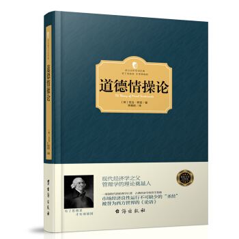 道德情操论 pdf epub mobi 下载