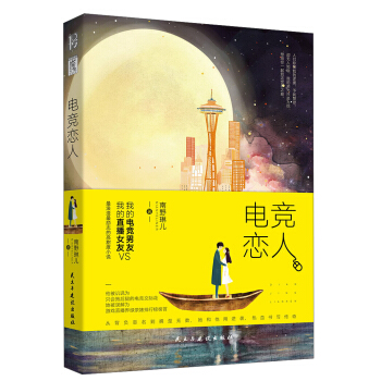 电竞恋人 pdf epub mobi 下载