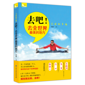 去吧！去全世界最美的地方 pdf epub mobi 電子書 下載