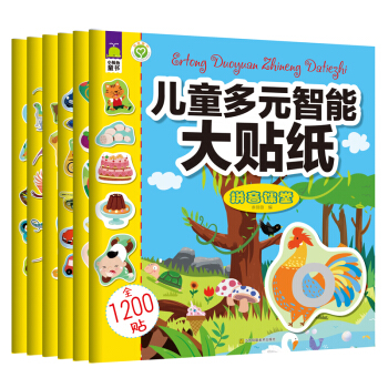 北斗童书·儿童多元智能大贴纸（套装共6册） [2-6岁] pdf epub mobi 下载