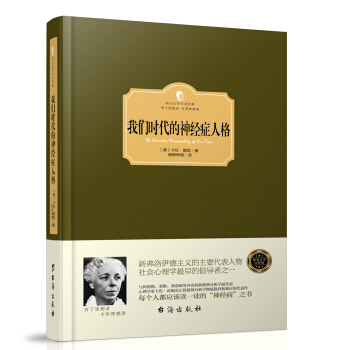 我们时代的神经症人格 pdf epub mobi 下载