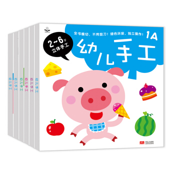 金童良书：幼儿手工（套装共6册）[2-6岁立体手工] [2-6岁] pdf epub mobi 下载