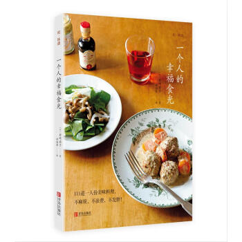 和味道·一个人的幸福食光 pdf epub mobi 电子书 下载