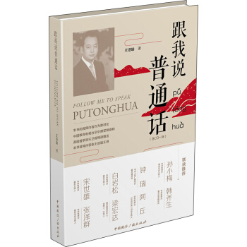 跟我说普通话（附CD光盘） pdf epub mobi 下载