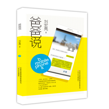 爸爸說 [6-14歲] pdf epub mobi 電子書 下載