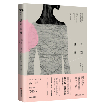 背對世界 pdf epub mobi 電子書 下載