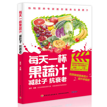 每天一杯果蔬汁：減肚子，抗衰老 書籍 pdf epub mobi 電子書 下載