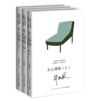 女心理师（全3册） pdf epub mobi 下载