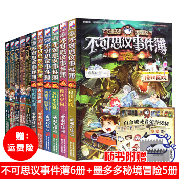 全套11册 不可思议事件簿全套+秘境冒险新 儿童文学7-14岁学生课外书第二季 pdf epub mobi 下载