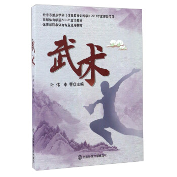 武術