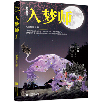 入夢師 pdf epub mobi 下载
