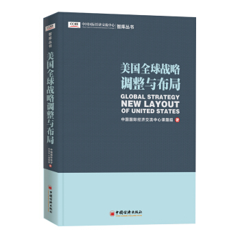 美國全球戰略調整與布局 pdf epub mobi 下载