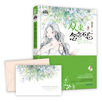 從來念念不忘（一場深情專注的虐心守望） pdf epub mobi 下载