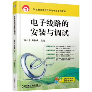 電子綫路的安裝與調試 pdf epub mobi 電子書 下載