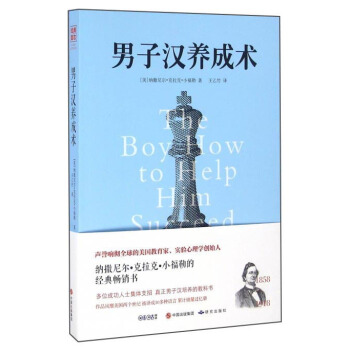 男子漢養成術 [the Boy How To Help Him Succeed] pdf epub mobi 下载