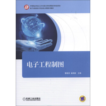 電子工程製圖 pdf epub mobi 電子書 下載