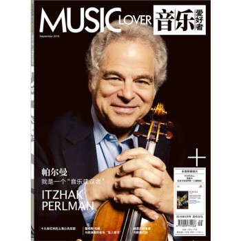 音乐爱好者（2016年9月号） pdf epub mobi 下载