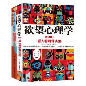 重口味心理学+欲望心理学（修订）（套装共2册） pdf epub mobi 电子书 下载