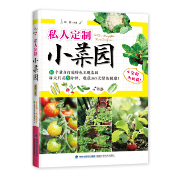 私人定制小菜园 pdf epub mobi 下载