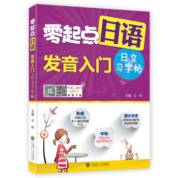 零起点日语发音入门+日文习字帖 pdf epub mobi 下载