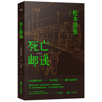 死亡郵遞 pdf epub mobi 下载