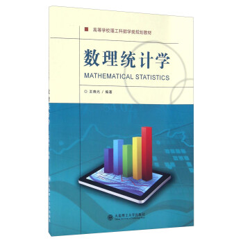 数理统计学 [Mathematical Statistics] pdf epub mobi 下载