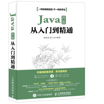 Java開發從入門到精通 pdf epub mobi 下载