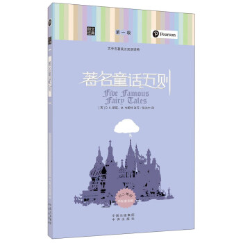 朗文经典·文学名著英汉双语读物：著名童话五则 pdf epub mobi 下载